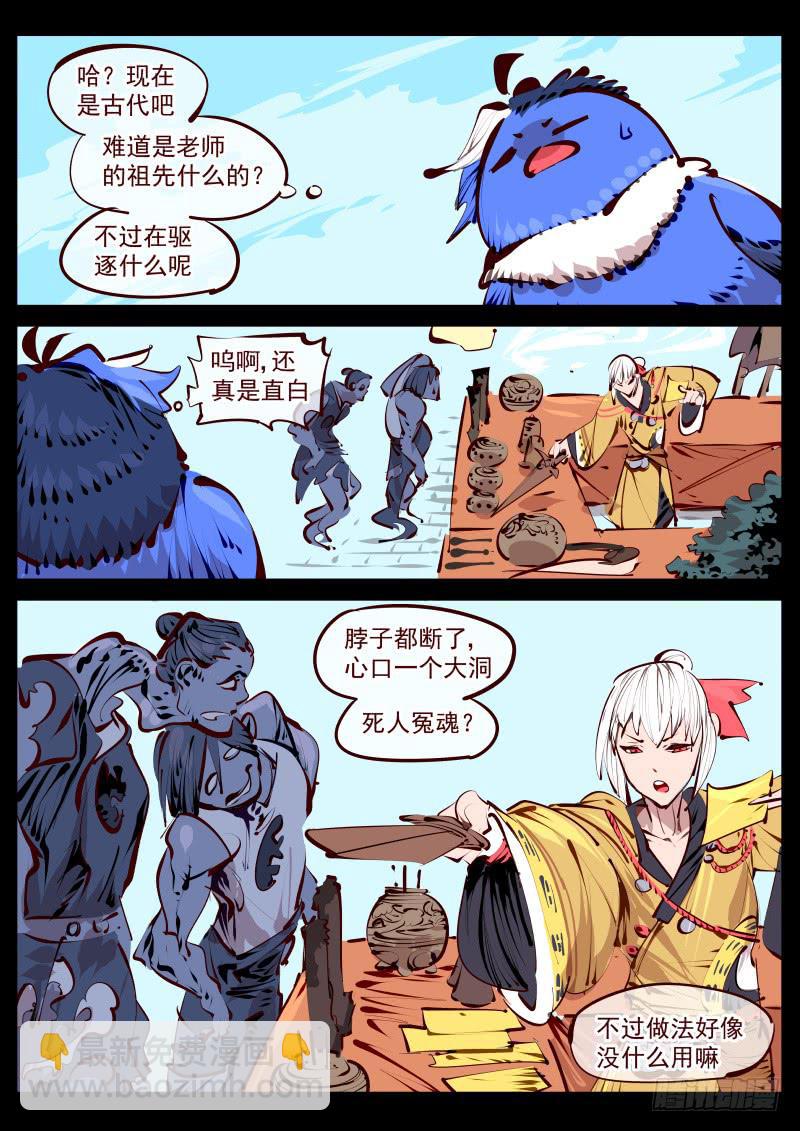 《尘灯宝谭（寻宝奇缘）》第百五七话.道伊心 第4页