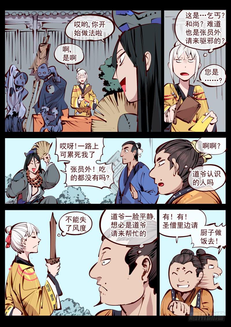 《尘灯宝谭（寻宝奇缘）》第百五七话.道伊心 第6页
