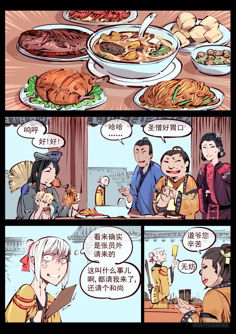 《尘灯宝谭（寻宝奇缘）》第百五七话.道伊心 第7页