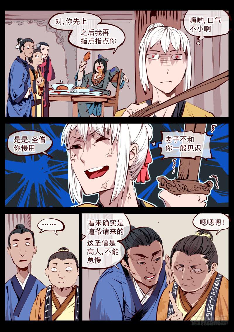 《尘灯宝谭（寻宝奇缘）》第百五七话.道伊心 第8页