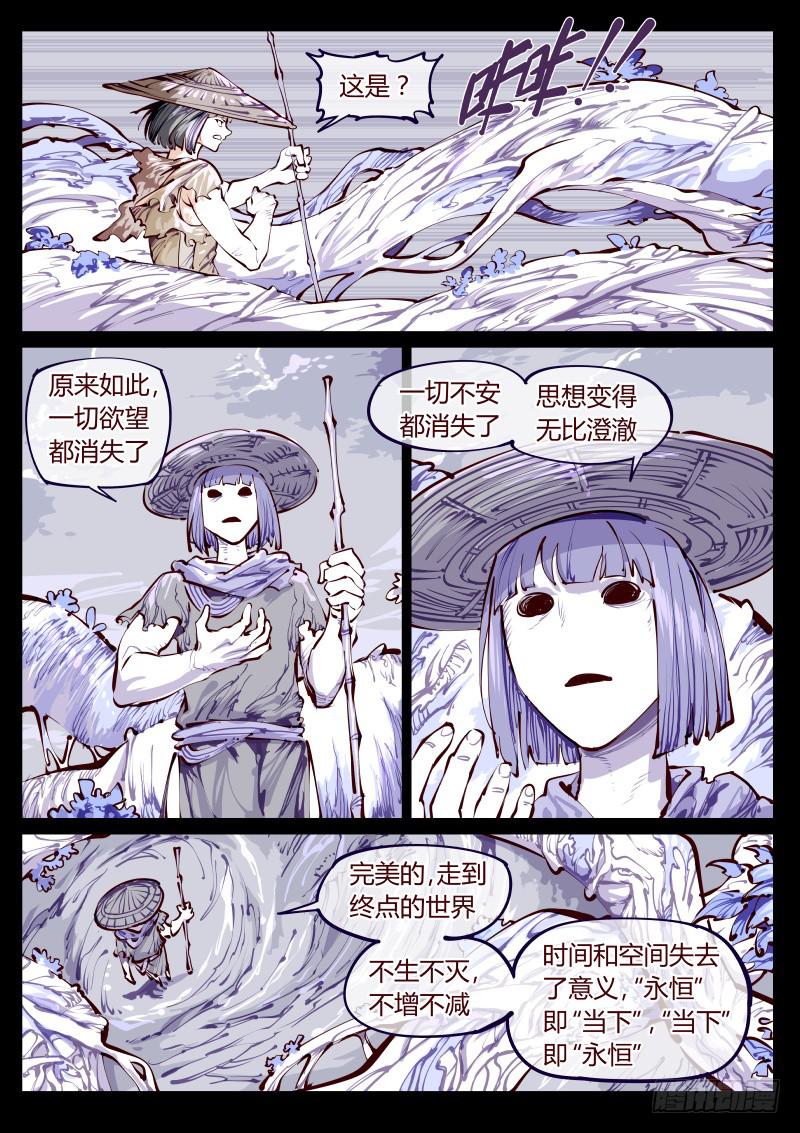 《尘灯宝谭（寻宝奇缘）》第百六一话.净土（下） 第1页