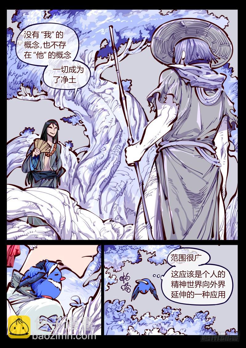 《尘灯宝谭（寻宝奇缘）》第百六一话.净土（下） 第2页