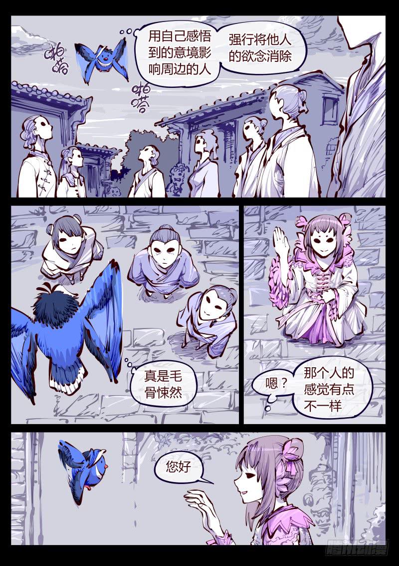 《尘灯宝谭（寻宝奇缘）》第百六一话.净土（下） 第3页