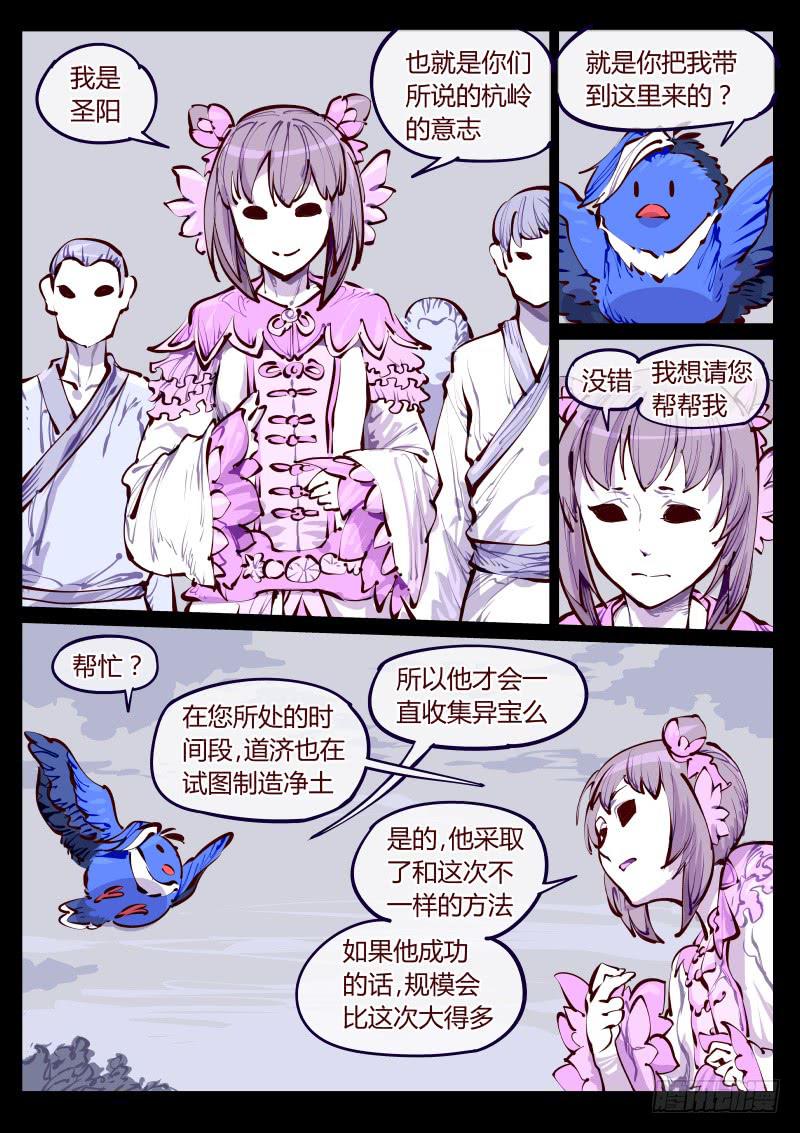 《尘灯宝谭（寻宝奇缘）》第百六一话.净土（下） 第4页