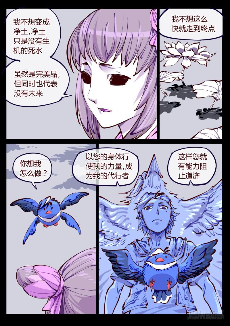 《尘灯宝谭（寻宝奇缘）》第百六一话.净土（下） 第5页