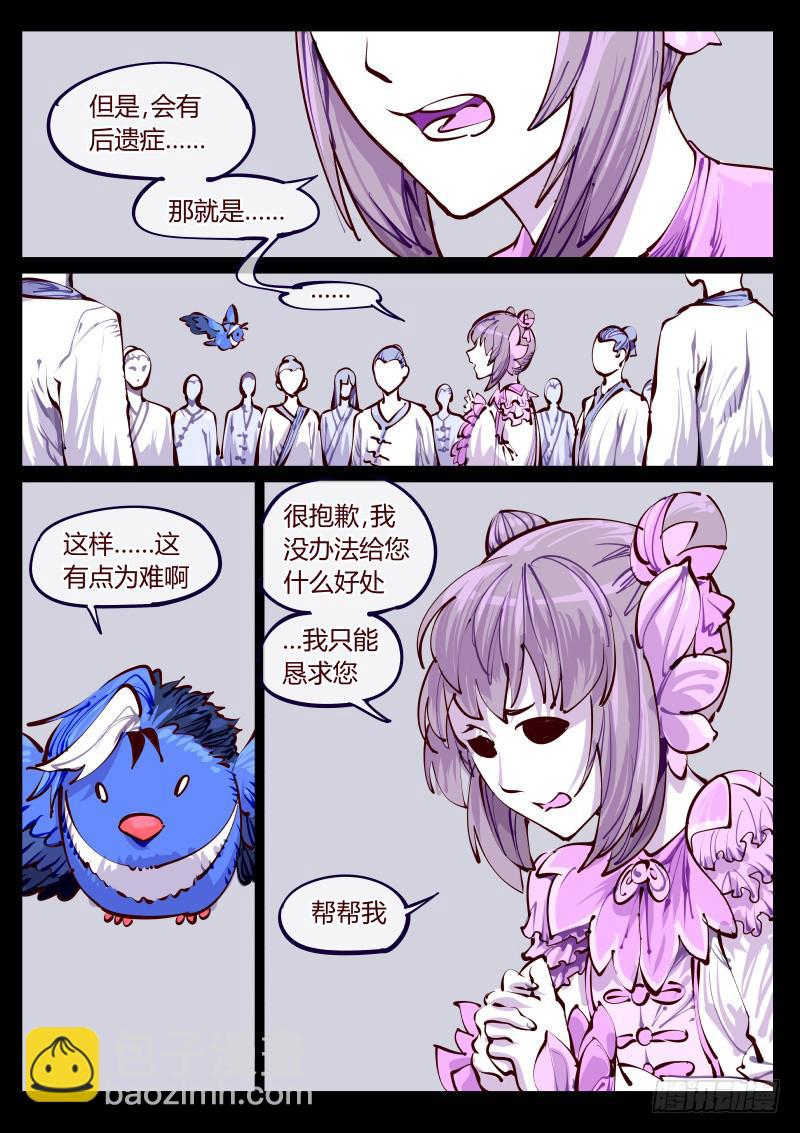 《尘灯宝谭（寻宝奇缘）》第百六一话.净土（下） 第6页