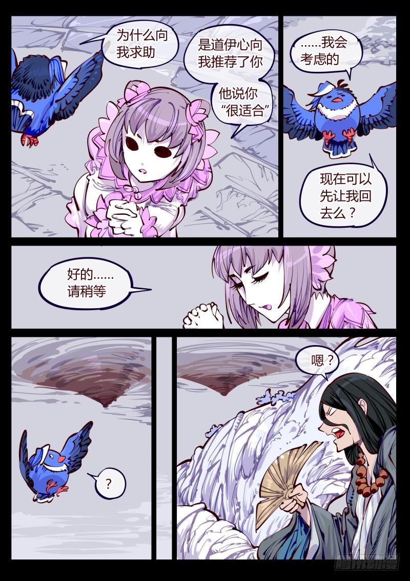 《尘灯宝谭（寻宝奇缘）》第百六一话.净土（下） 第7页