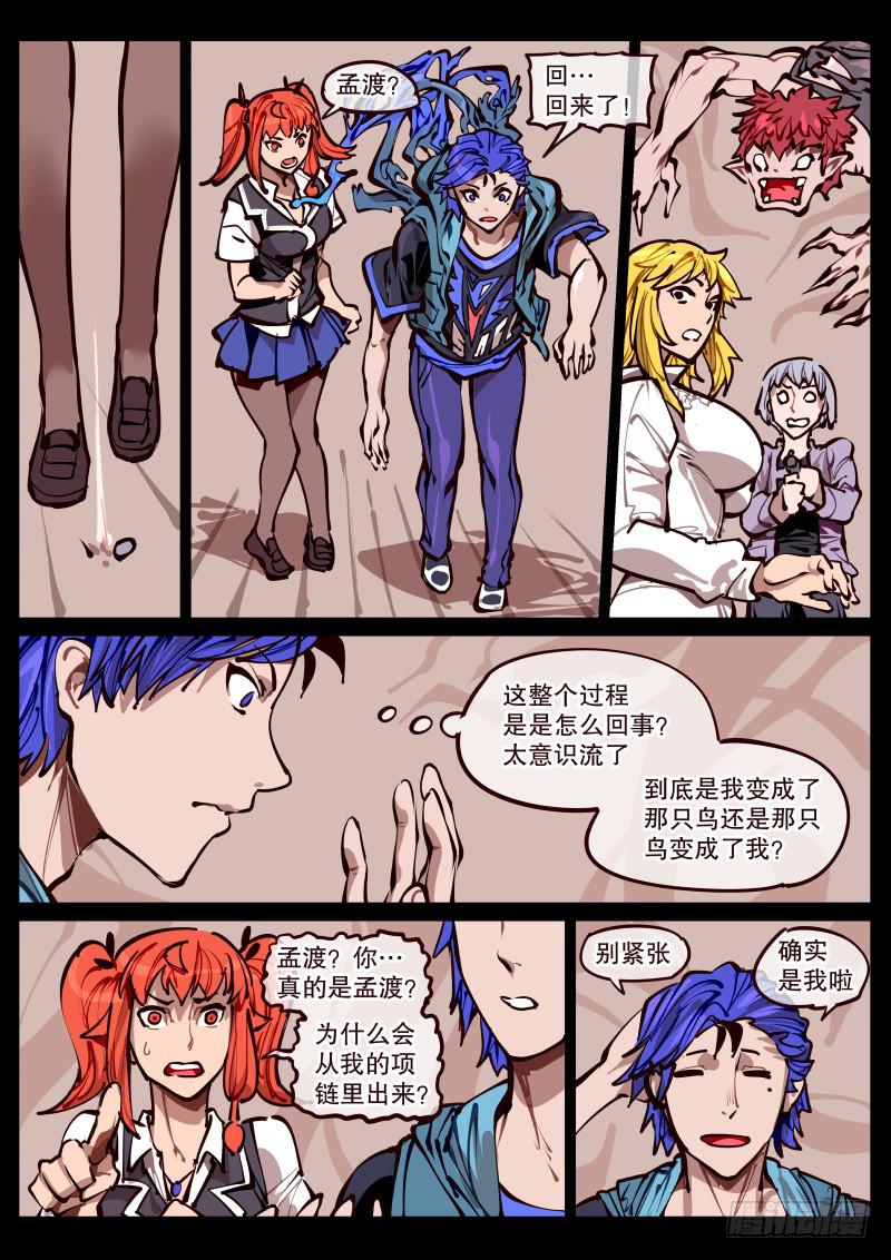《尘灯宝谭（寻宝奇缘）》第百六三话.回归（二） 第3页