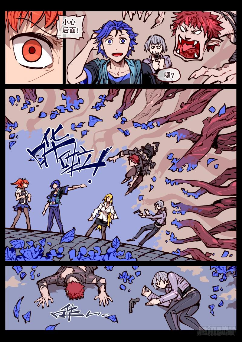 《尘灯宝谭（寻宝奇缘）》第百六三话.回归（二） 第4页