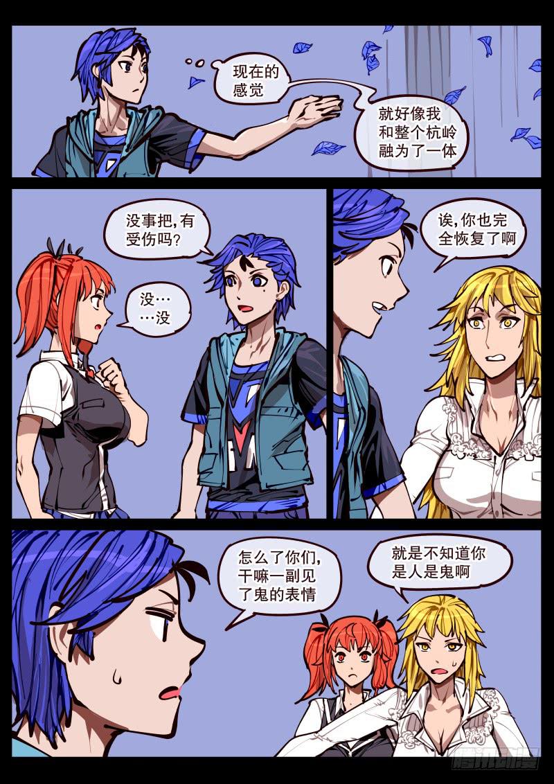 《尘灯宝谭（寻宝奇缘）》第百六三话.回归（二） 第5页