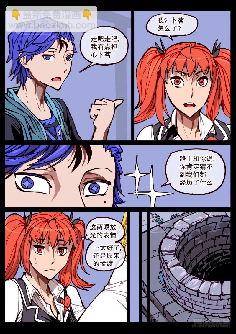 《尘灯宝谭（寻宝奇缘）》第百六三话.回归（二） 第6页