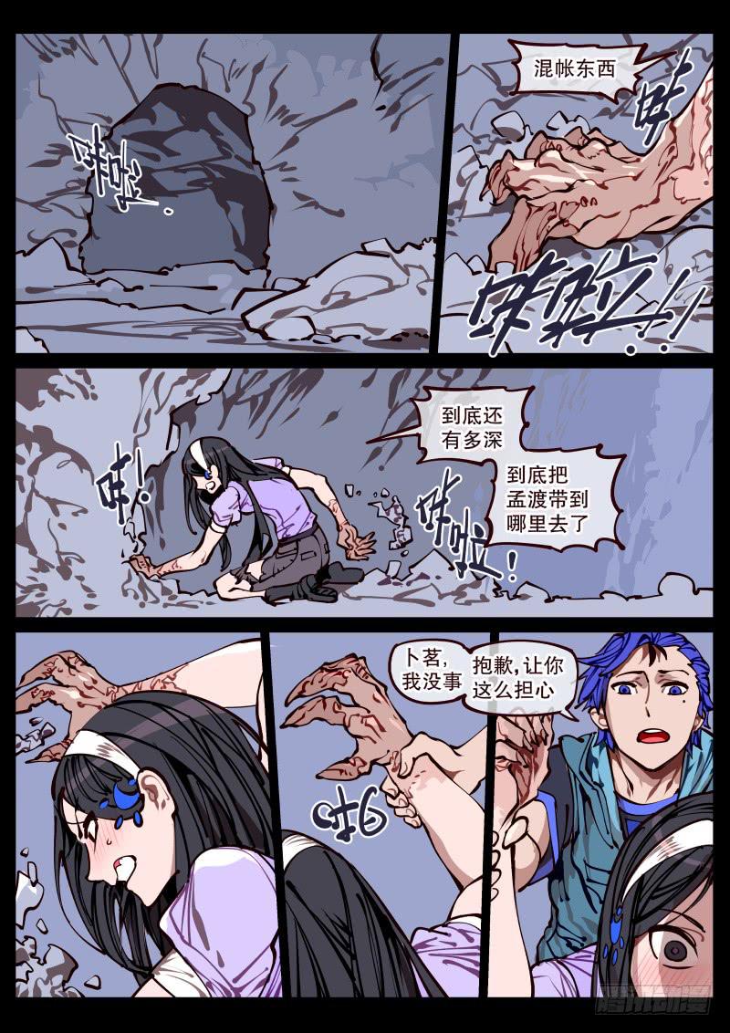 《尘灯宝谭（寻宝奇缘）》第百六三话.回归（二） 第7页