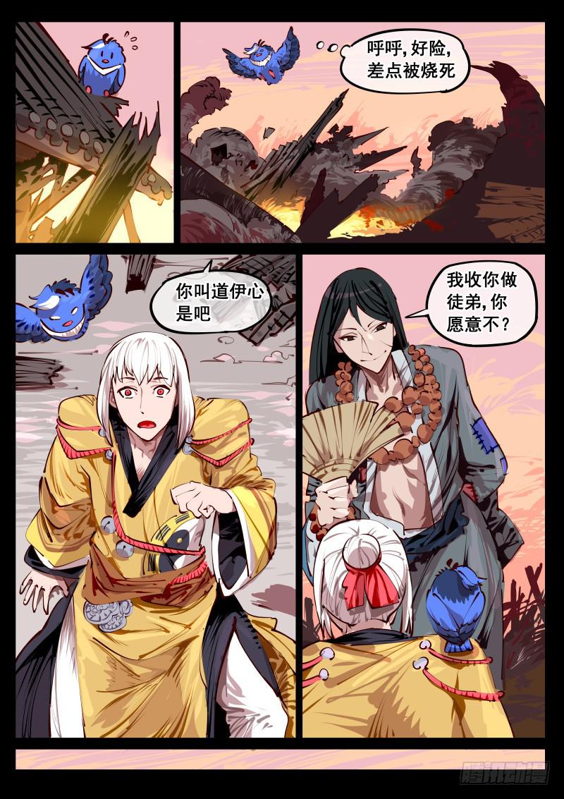 《尘灯宝谭（寻宝奇缘）》第百六十话.净土（上） 第1页