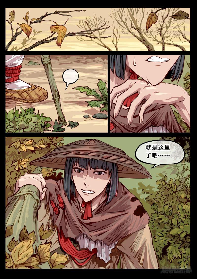 《尘灯宝谭（寻宝奇缘）》第百六十话.净土（上） 第2页