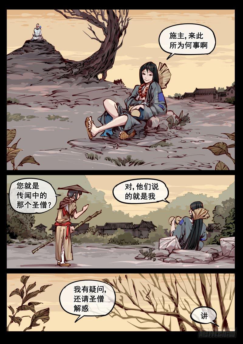 《尘灯宝谭（寻宝奇缘）》第百六十话.净土（上） 第3页