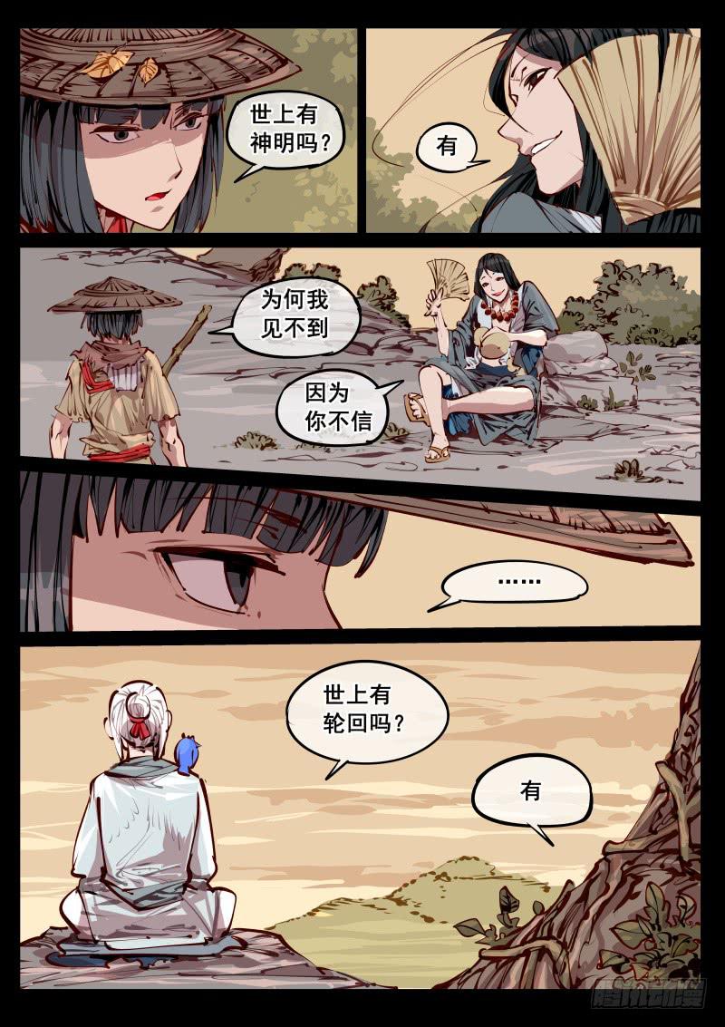 《尘灯宝谭（寻宝奇缘）》第百六十话.净土（上） 第4页