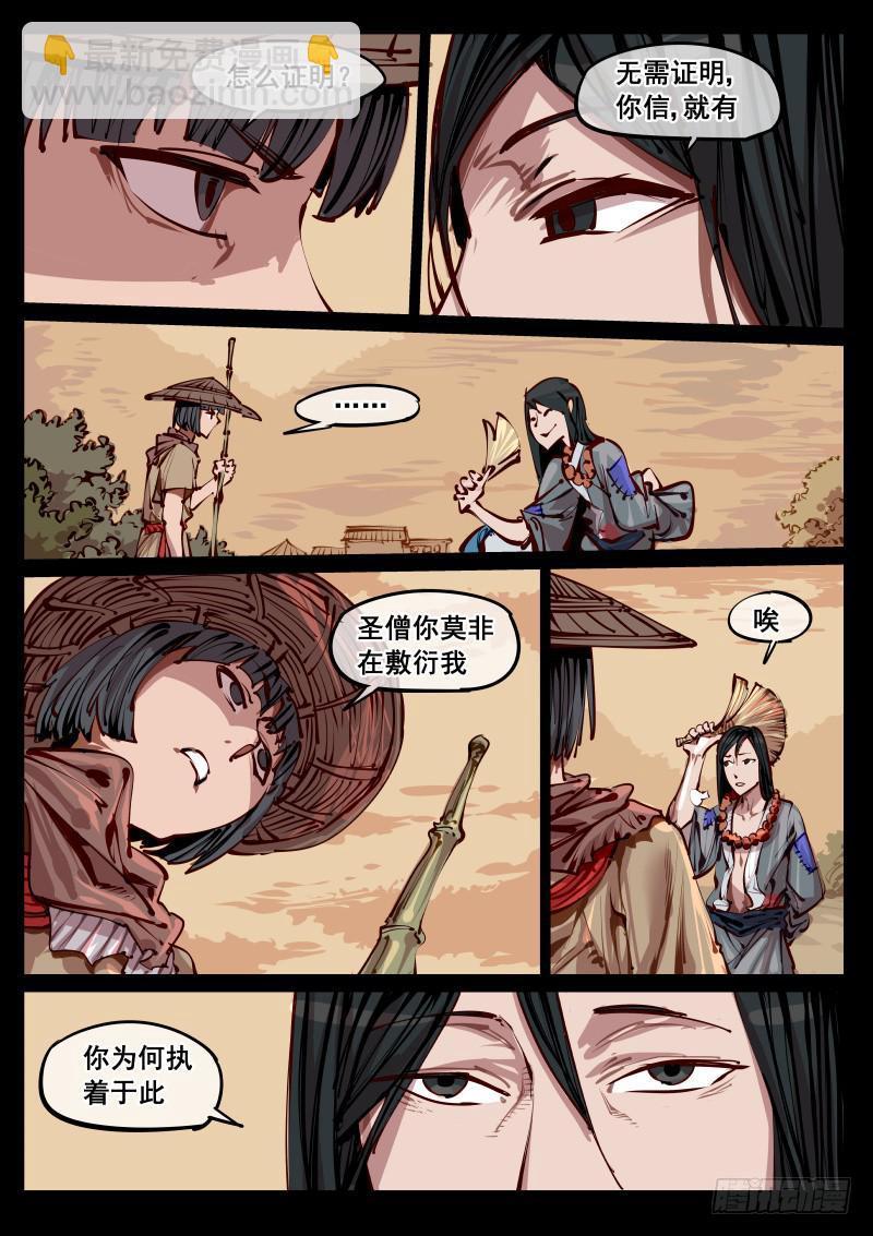 《尘灯宝谭（寻宝奇缘）》第百六十话.净土（上） 第5页