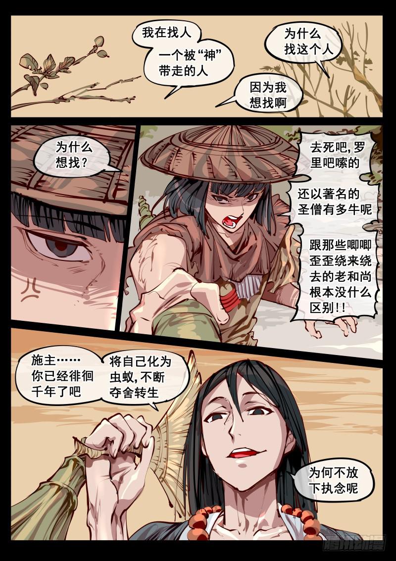 《尘灯宝谭（寻宝奇缘）》第百六十话.净土（上） 第6页