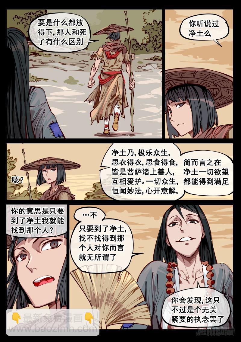 《尘灯宝谭（寻宝奇缘）》第百六十话.净土（上） 第7页