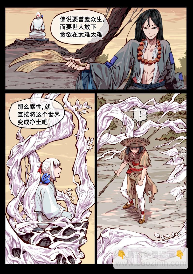《尘灯宝谭（寻宝奇缘）》第百六十话.净土（上） 第8页