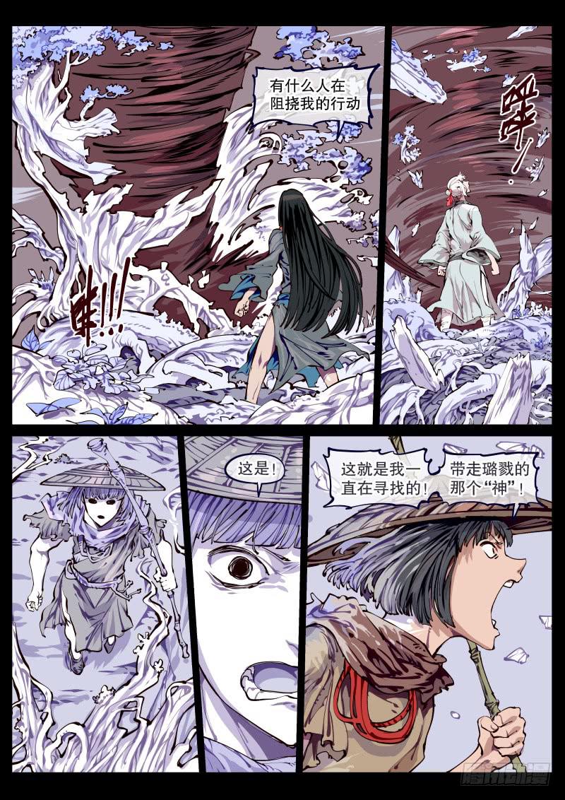 《尘灯宝谭（寻宝奇缘）》第百六二话.回归 第1页