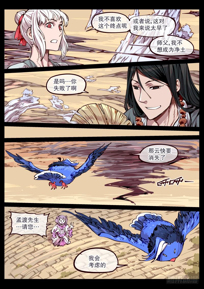 《尘灯宝谭（寻宝奇缘）》第百六二话.回归 第3页