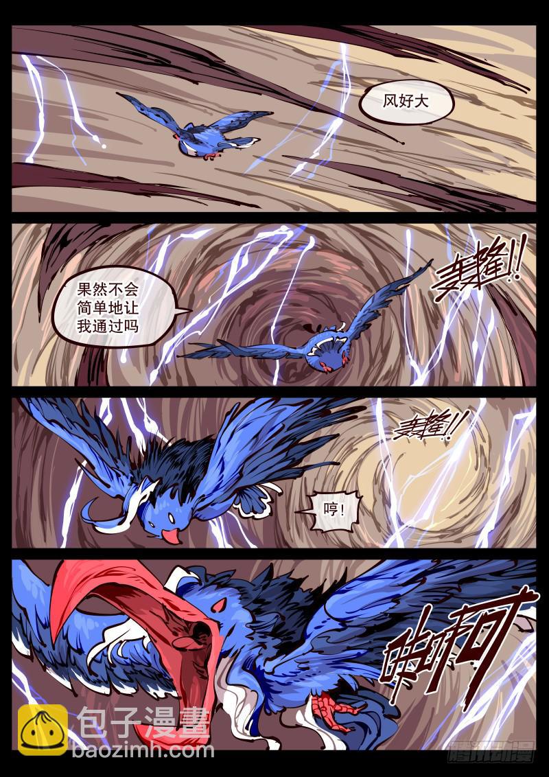 《尘灯宝谭（寻宝奇缘）》第百六二话.回归 第4页