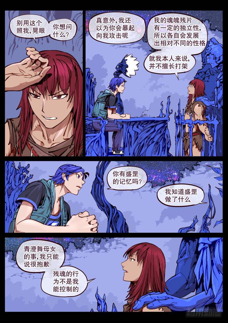 《尘灯宝谭（寻宝奇缘）》第百六六话.相会 第1页