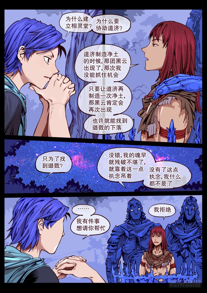 《尘灯宝谭（寻宝奇缘）》第百六六话.相会 第2页