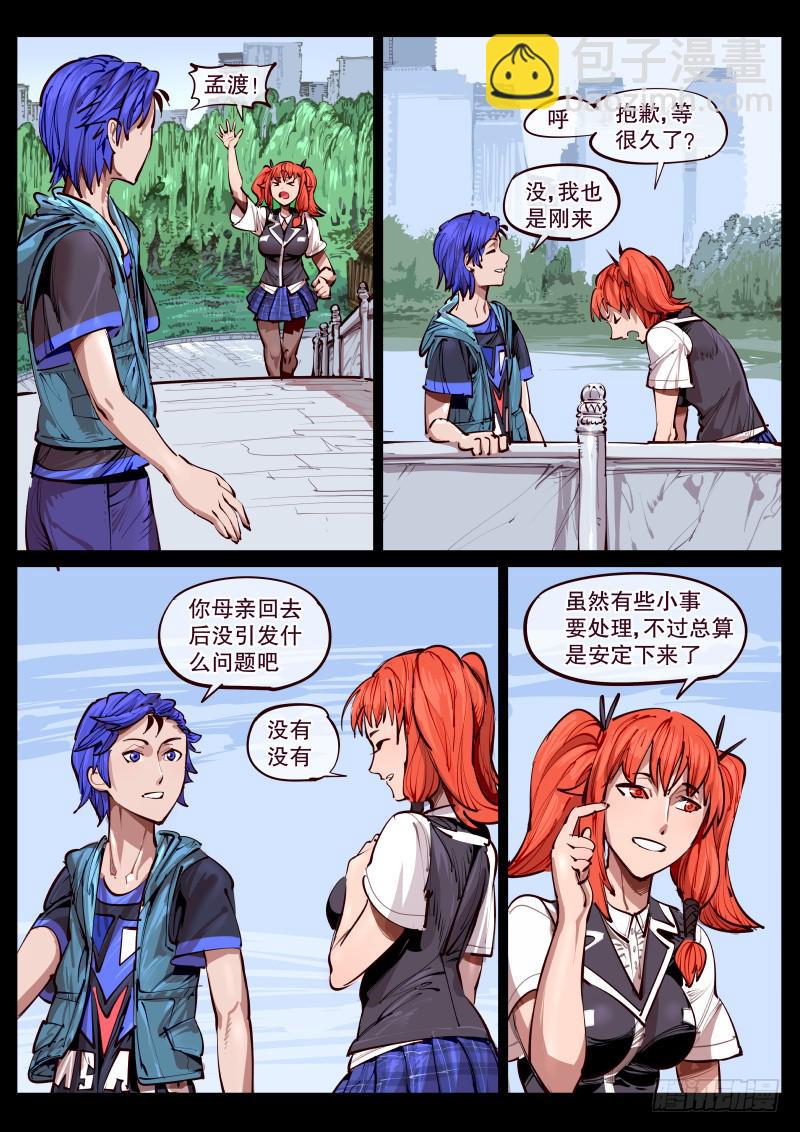 《尘灯宝谭（寻宝奇缘）》第百六六话.相会 第6页