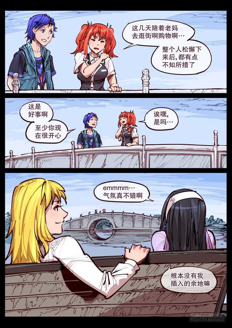 《尘灯宝谭（寻宝奇缘）》第百六六话.相会 第7页