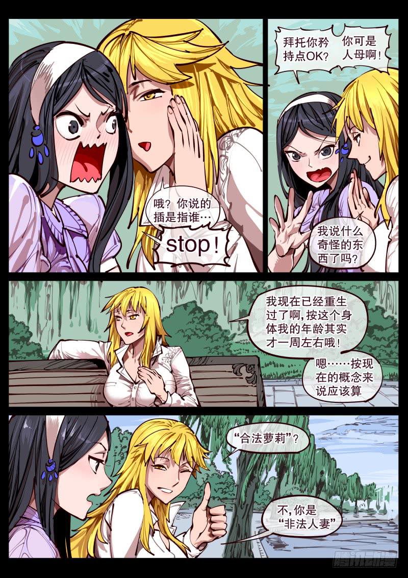 《尘灯宝谭（寻宝奇缘）》第百六六话.相会 第8页