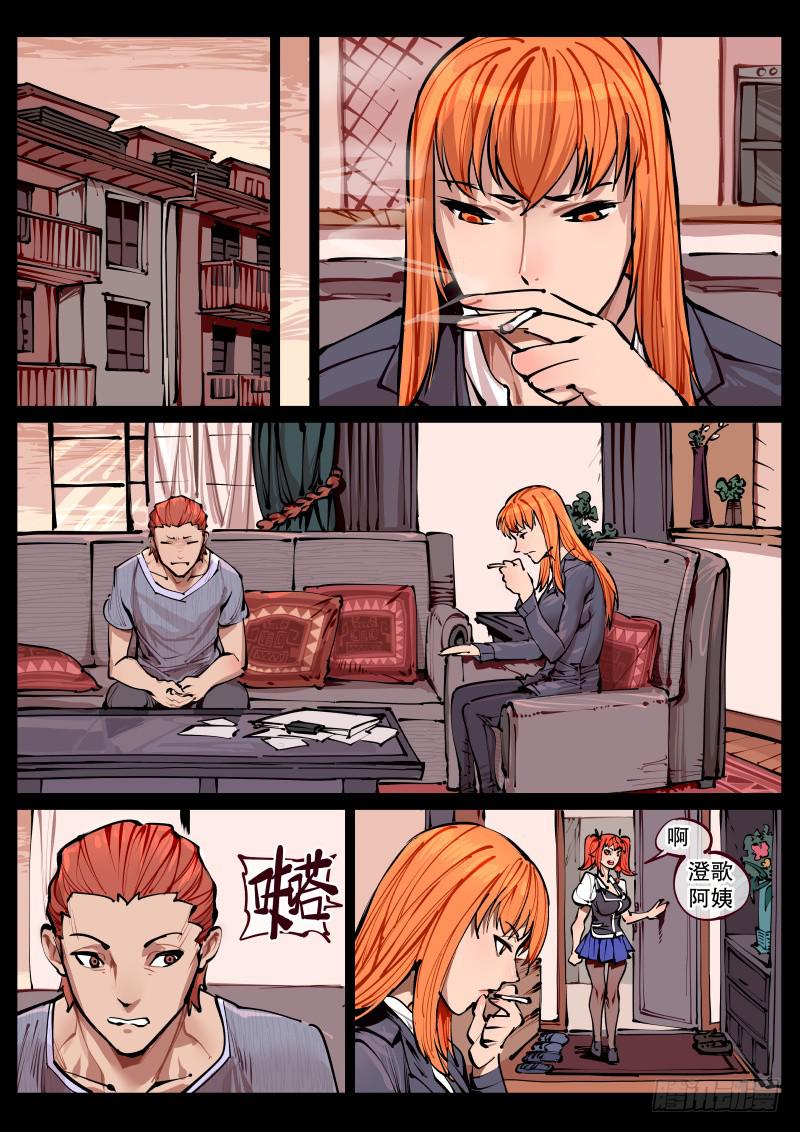 《尘灯宝谭（寻宝奇缘）》第百六四话.家人 第1页