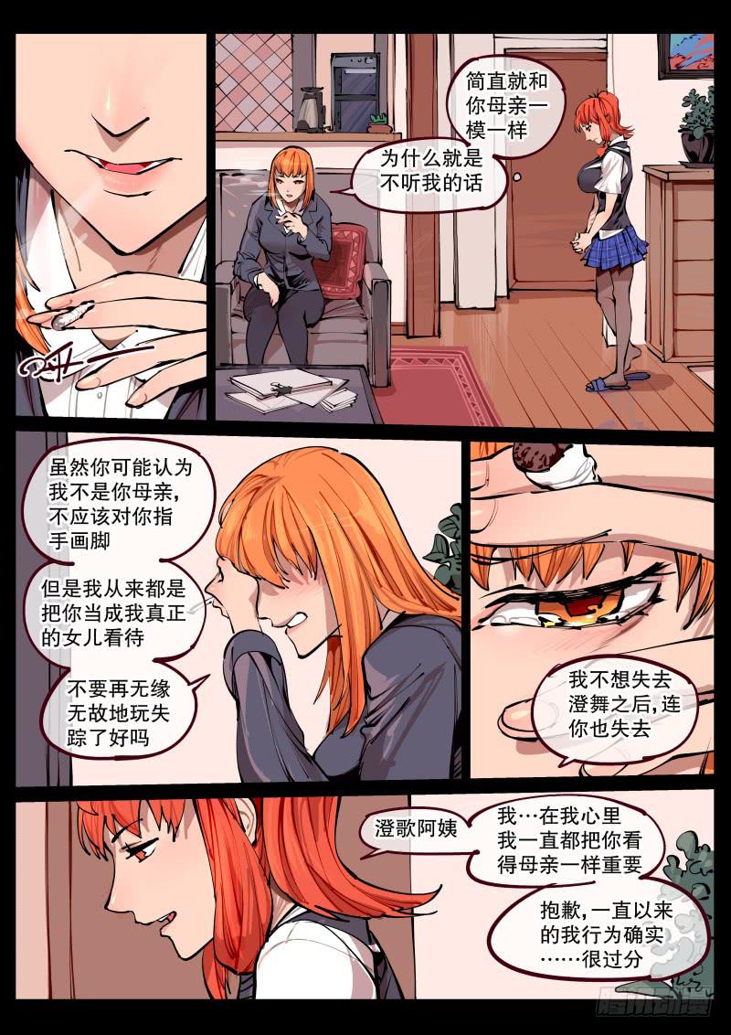 《尘灯宝谭（寻宝奇缘）》第百六四话.家人 第2页
