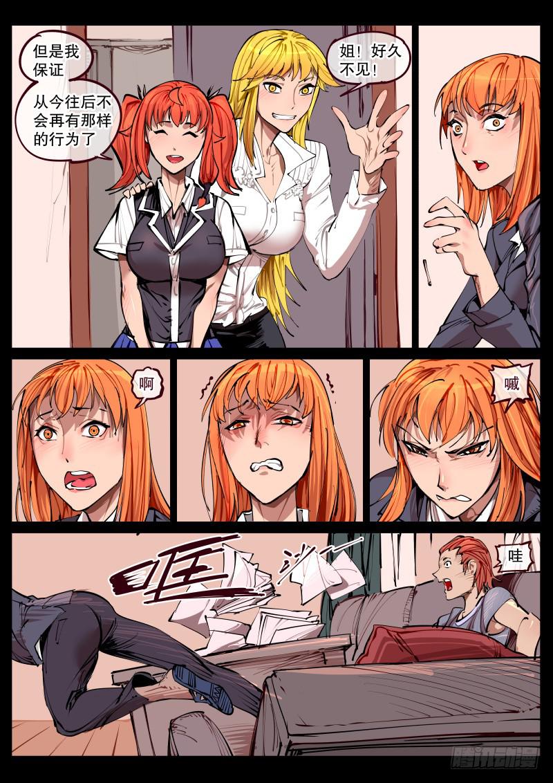 《尘灯宝谭（寻宝奇缘）》第百六四话.家人 第3页