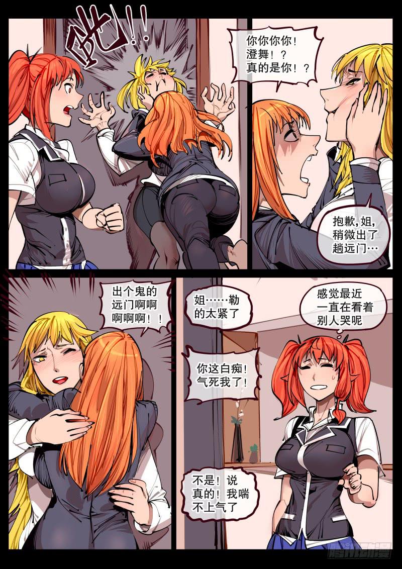 《尘灯宝谭（寻宝奇缘）》第百六四话.家人 第4页