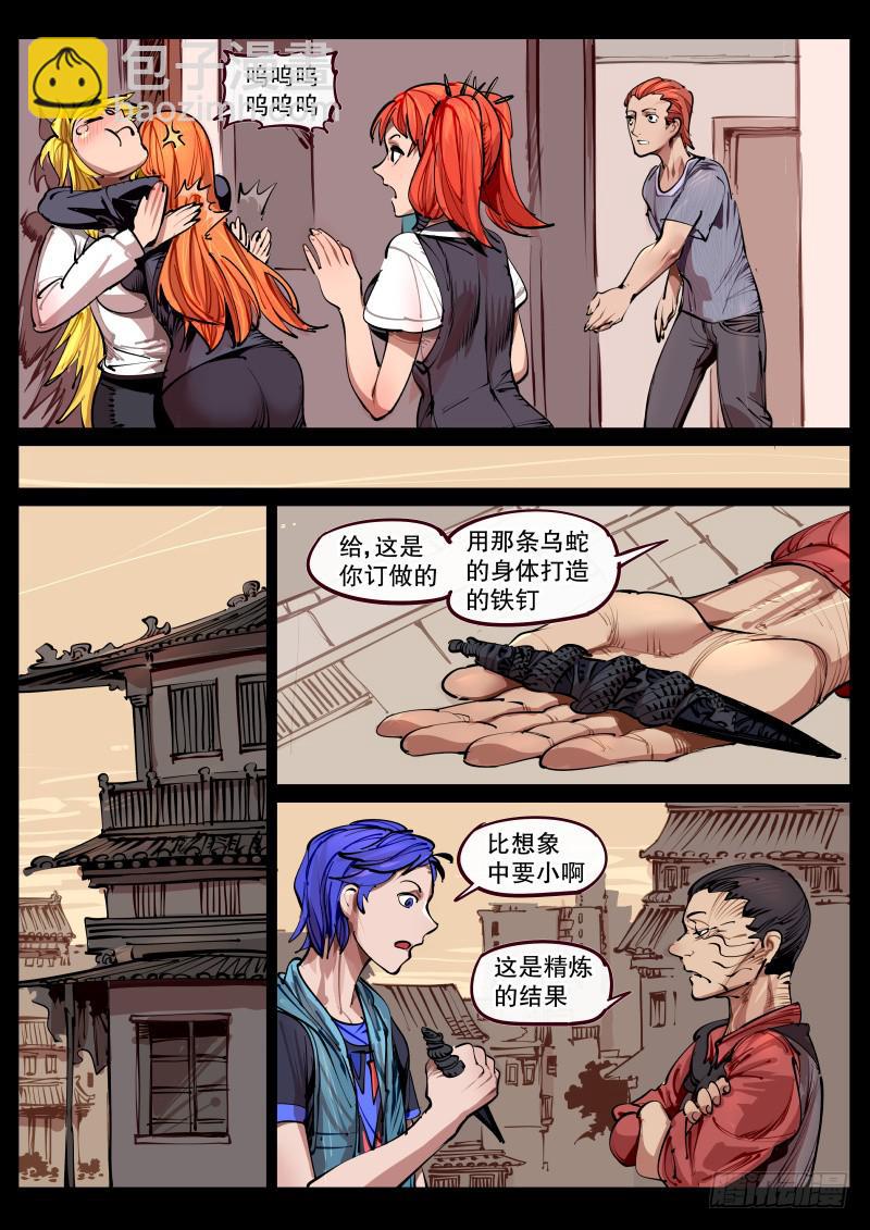 《尘灯宝谭（寻宝奇缘）》第百六四话.家人 第5页