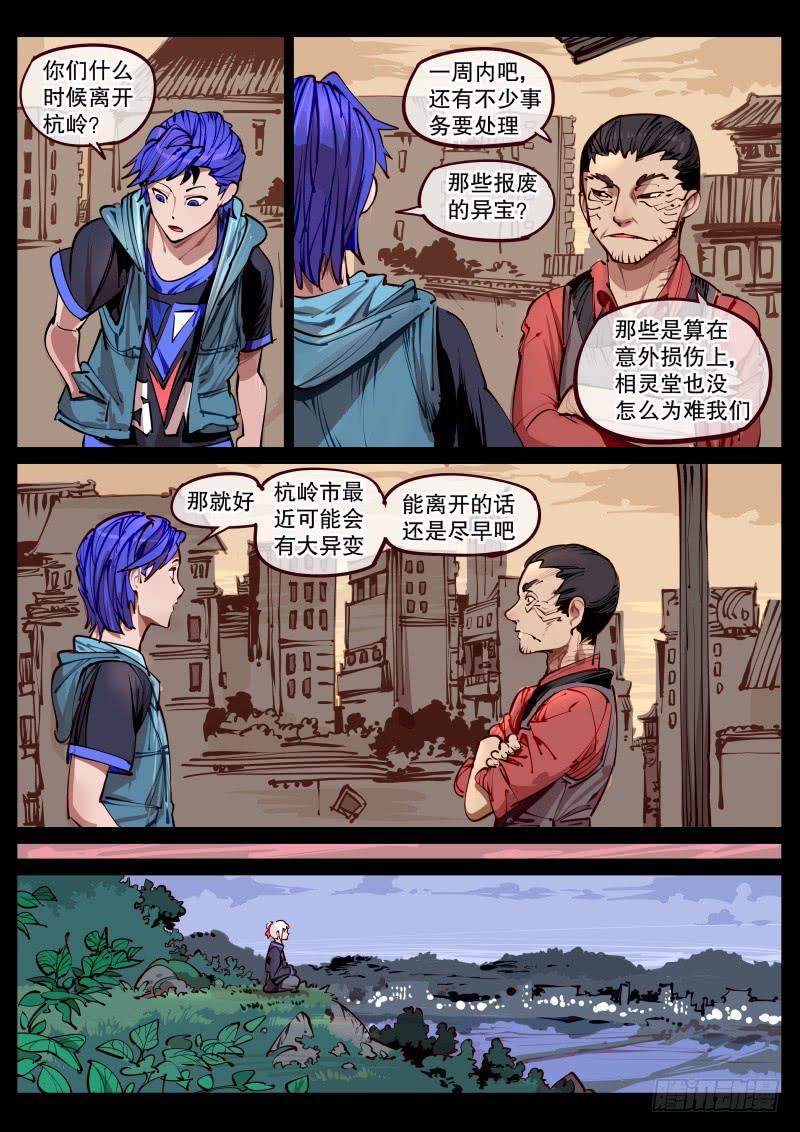 《尘灯宝谭（寻宝奇缘）》第百六四话.家人 第6页