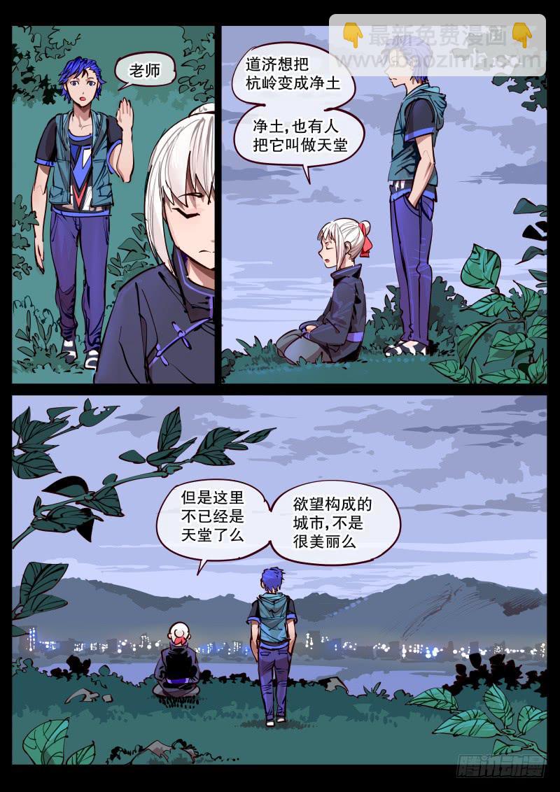 《尘灯宝谭（寻宝奇缘）》第百六四话.家人 第7页