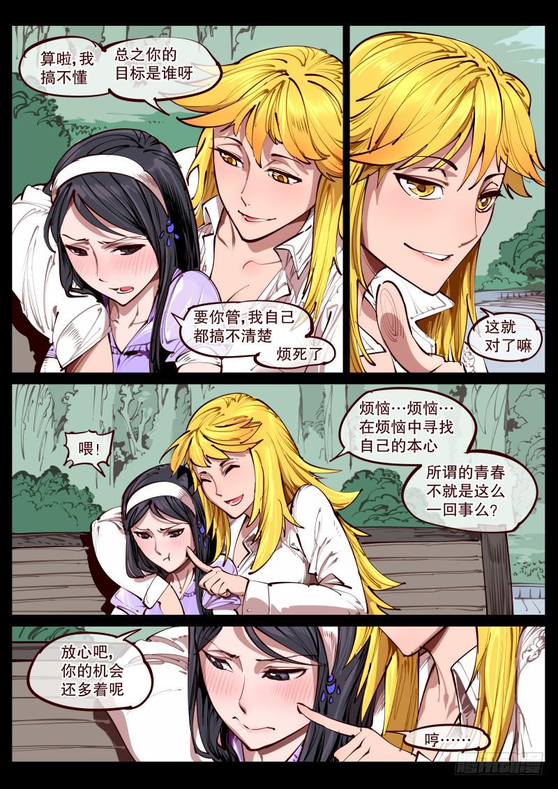 《尘灯宝谭（寻宝奇缘）》第百六七话.明镜台 第1页