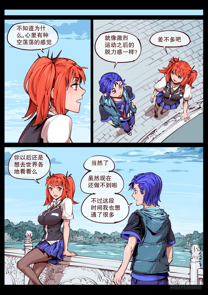 《尘灯宝谭（寻宝奇缘）》第百六七话.明镜台 第2页