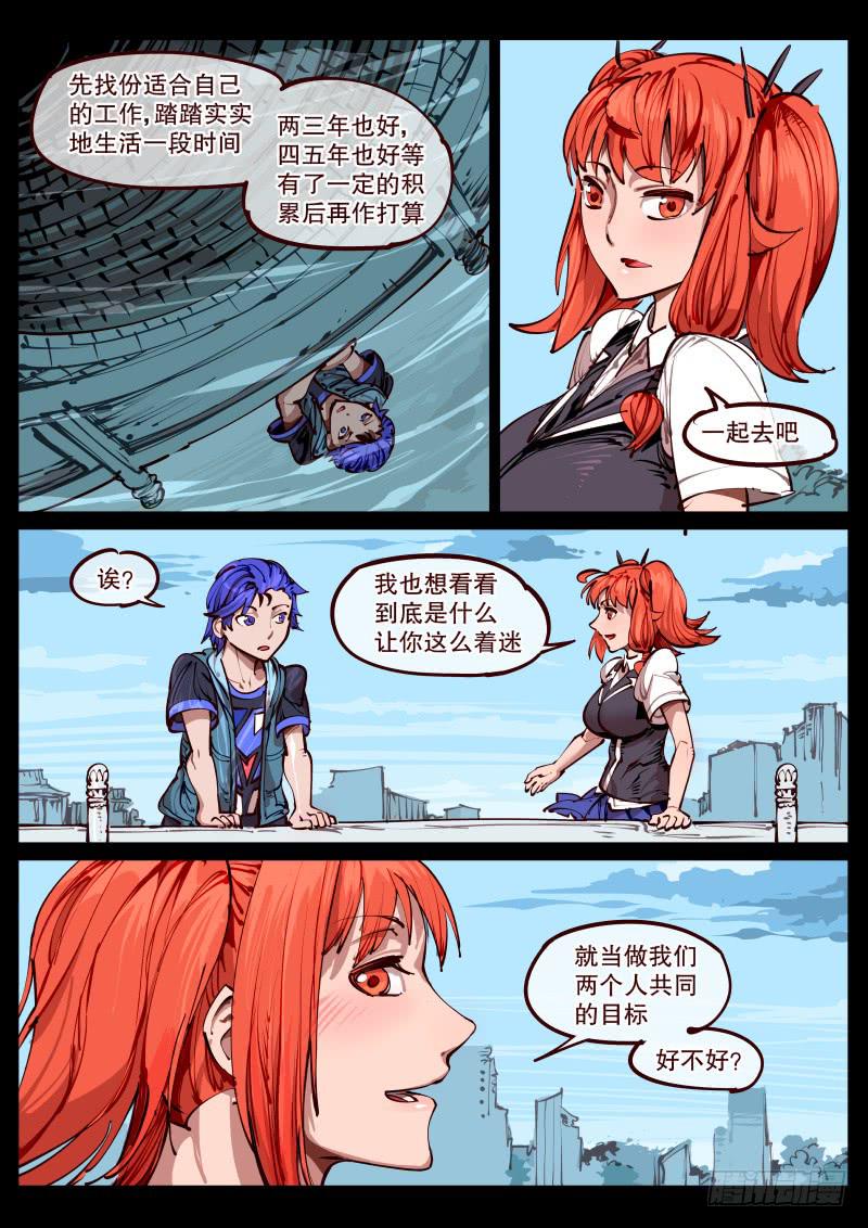 《尘灯宝谭（寻宝奇缘）》第百六七话.明镜台 第3页
