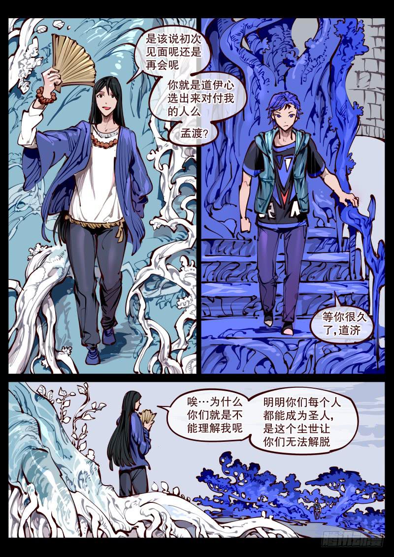 《尘灯宝谭（寻宝奇缘）》第百六七话.明镜台 第7页
