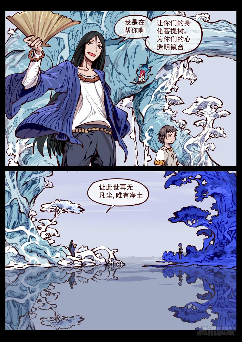 《尘灯宝谭（寻宝奇缘）》第百六七话.明镜台 第8页