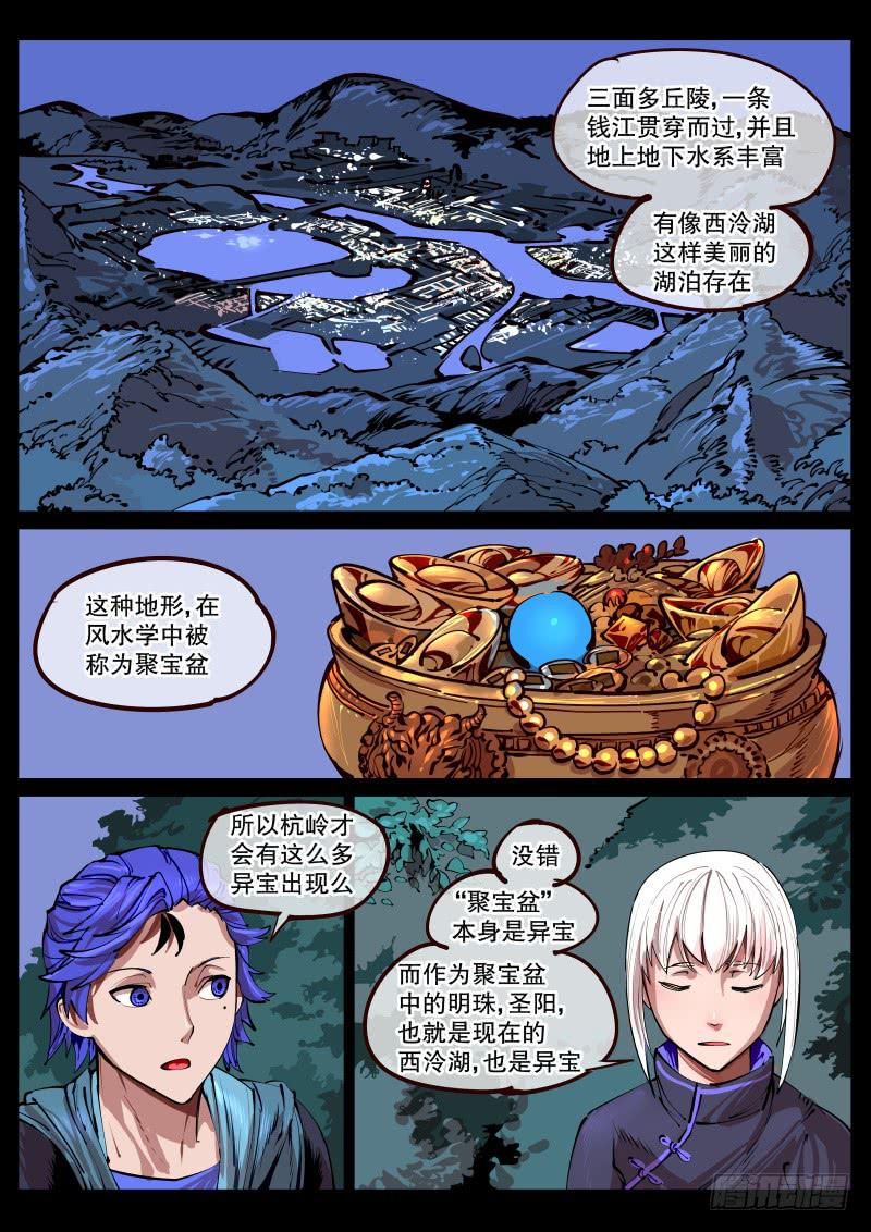 《尘灯宝谭（寻宝奇缘）》第百六五话.来谈一谈吧 第1页