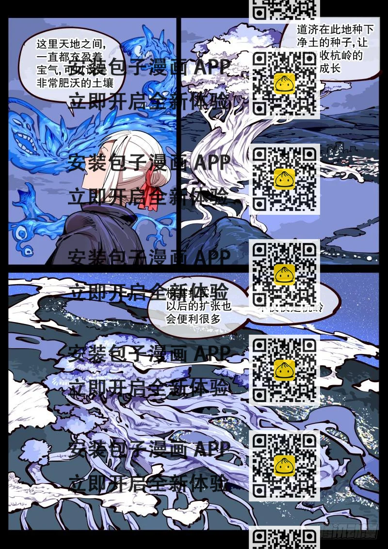 《尘灯宝谭（寻宝奇缘）》第百六五话.来谈一谈吧 第2页