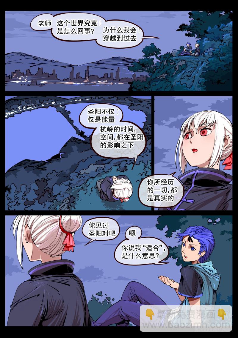 《尘灯宝谭（寻宝奇缘）》第百六五话.来谈一谈吧 第3页