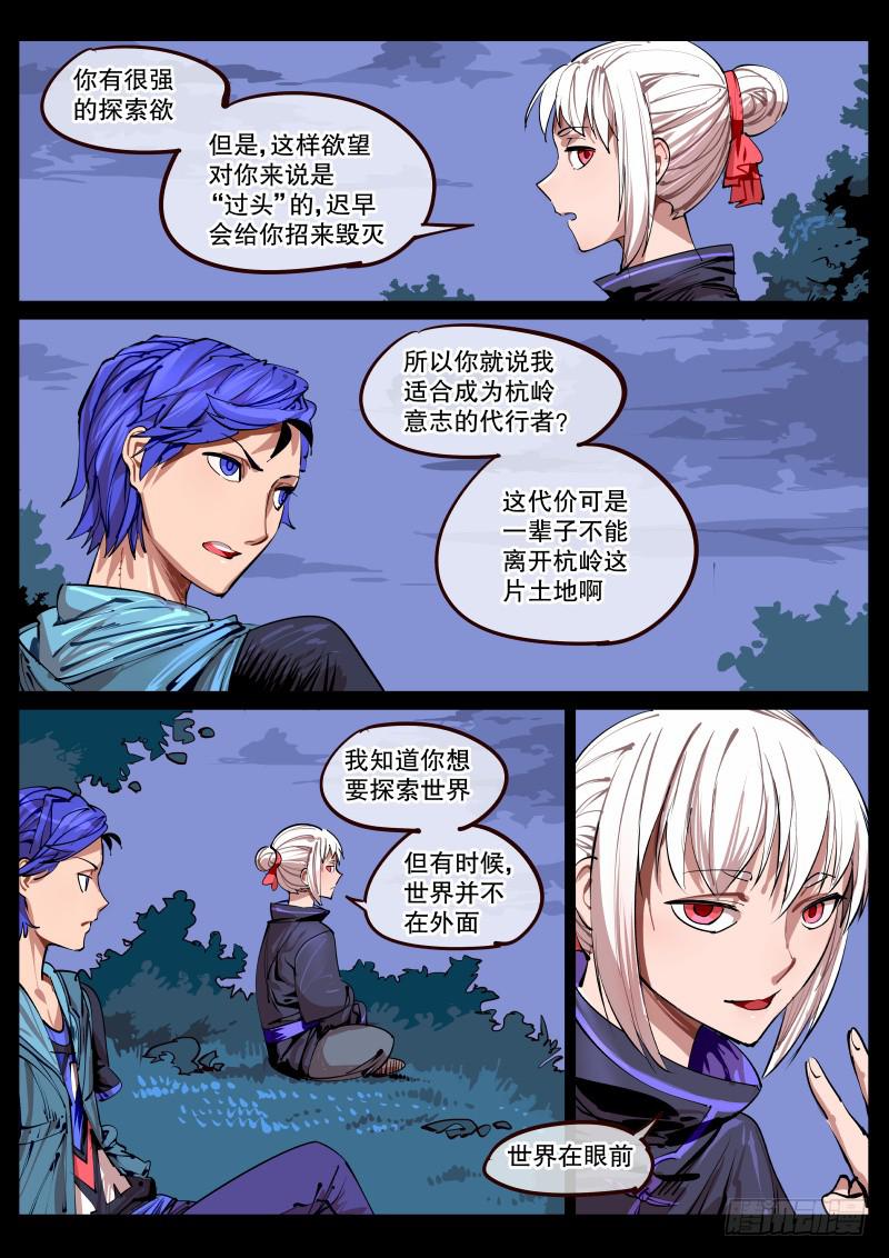 《尘灯宝谭（寻宝奇缘）》第百六五话.来谈一谈吧 第4页
