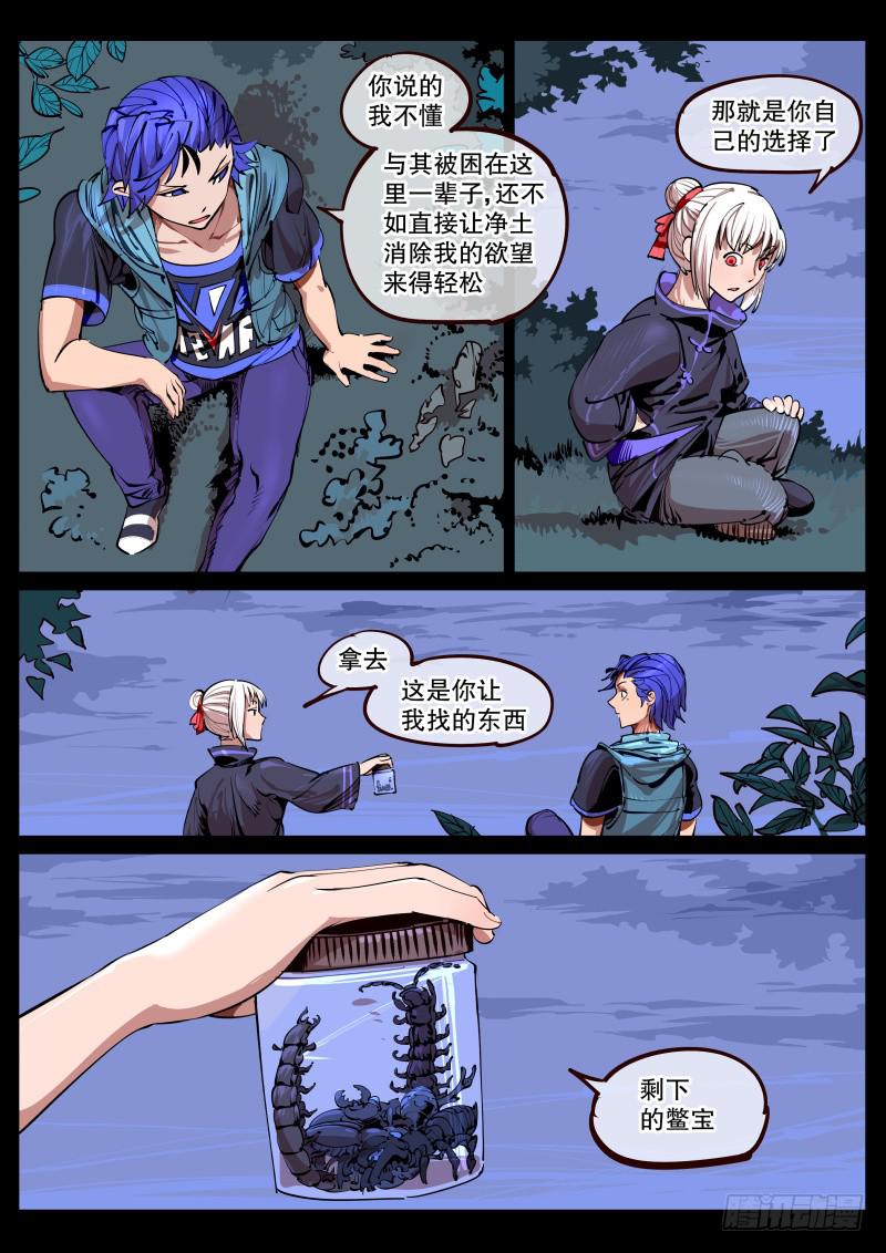 《尘灯宝谭（寻宝奇缘）》第百六五话.来谈一谈吧 第5页