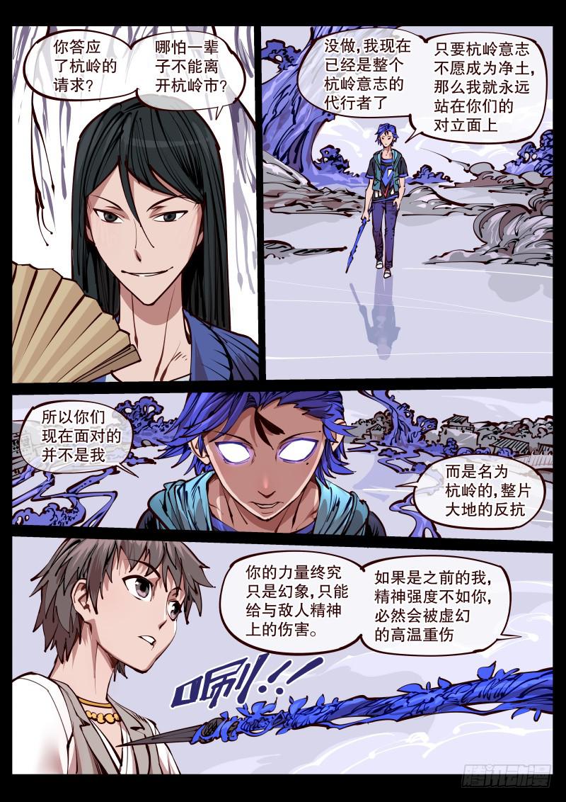 《尘灯宝谭（寻宝奇缘）》第百六九话.代行者 第1页